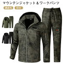 メンズ マウンテンジャケット ワークパンツ 上下セット 防寒 防水 撥水 防風 厚手 裏起毛 裏ボア マウンテンパーカー 長ズボン 2点セット 暖かい アウター...