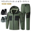 メンズ マウンテンジャケット ワークパンツ 上下セット 防寒 防水 撥水 防風 厚手 裏起毛 裏ボア マウンテンパーカー 長ズボン 2点セット 暖かい アウター...