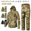 メンズ マウンテンジャケット ワークパンツ 上下セット 防寒 防水 撥水 防風 厚手 裏起毛 裏ボア マウンテンパーカー 長ズボン 2点セット 暖かい アウター...