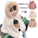 子供服 ポンチョ ケープ クリスマス用 マント 女の子 可愛い お祝い フード付き クリスマス衣装 ギフト キッズ コート 防寒 ベビーケープ もこもこ 柔らか...