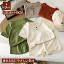 子供用 パジャマ 通気性 肌に優しい 子供用パジャマ 子供 パジャマ 夏用キッズ パジャマ 長袖 ルームウェア セット子ども 寝巻きコットン 夏 キッズ ナイト...