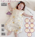 スリーパー 赤ちゃん ベビー ガーゼ 赤ちゃん 新生児 春 夏 秋 冬 男の子 女の子 4重 ガーゼ コットン 綿 100% おしゃれ