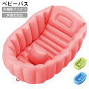ベビーバス 赤ちゃん お風呂 沐浴 ラッコハグ ベビーバス ピンク 新生児から使える 浴槽 0~3歳 ベビー用浴槽 簡易収納 省スペース ハンドポンプ付 ズリ落ち防止ストッパー 高め背もたれ 軽い 家庭用ベビー用品