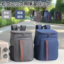 【クーポンで350円OFF】折りたたみ レジャー アウトドア キャンプ ピクニック ショッピングバッグ リュックサック 買い物 ソフト フェス 海水浴 スポーツ観戦 ピクニック おしゃれ 保冷リュック クーラーバッグ バックパック 15L 大容量 軽量 保温バッグ エコバッグ