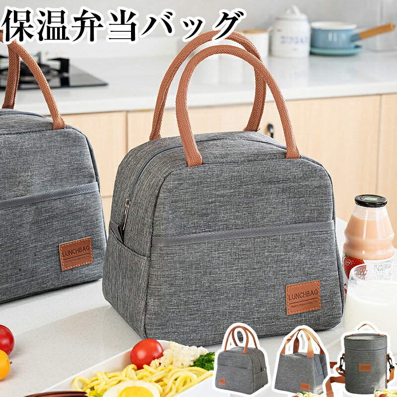 ランチバッグ 弁当バッグ 弁当袋 カチオン素材 保温弁当バッグ アルミホイルコットンランチ弁当バッグ ..