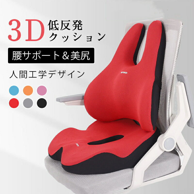 【医療機関推奨】クッション 椅子 背もたれクッション 座布団 骨盤矯正 坐骨神経痛 腰痛クッション 腰..