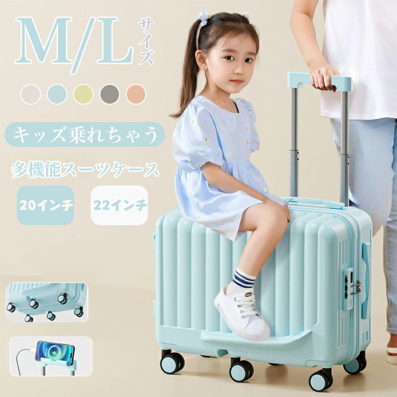 乗れる スーツケース 子供用 キャリーケース 機内持ち込み可 座れる キッズキャリー キャリーバッグ かわいい 子どもが乗れる 静音キャスター ロック付き 家族旅行 国内 海外 旅行のサムネイル