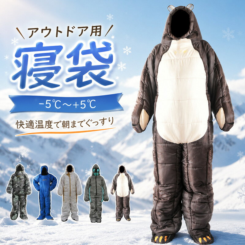 ＼ 今だけ！15%OFFクーポン ／NEW 着る寝袋 人型寝袋 歩ける寝袋 寝袋 シュラフ あ...