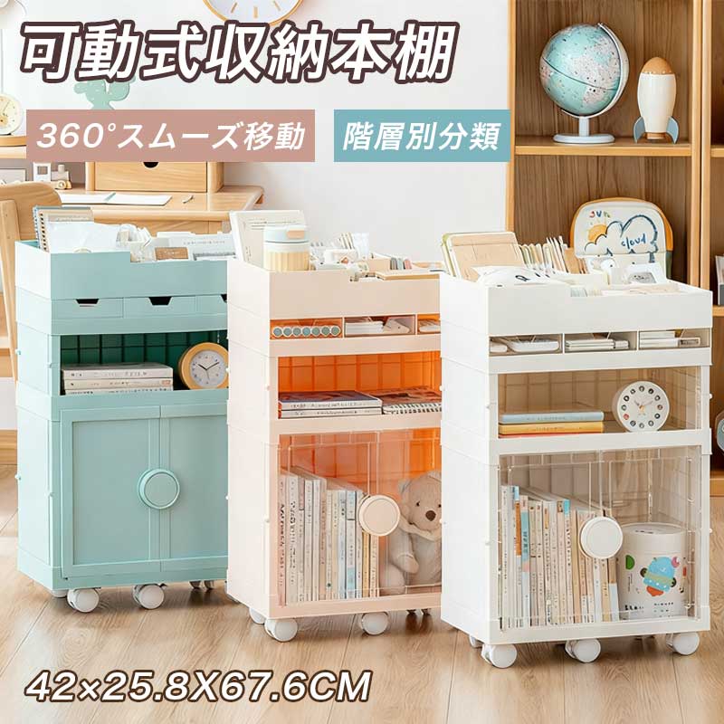 【マガジンラック】 透明タイプ?ソリッドカラー キャスター付きワゴン 収納 7 点セット付き ブックスタ..