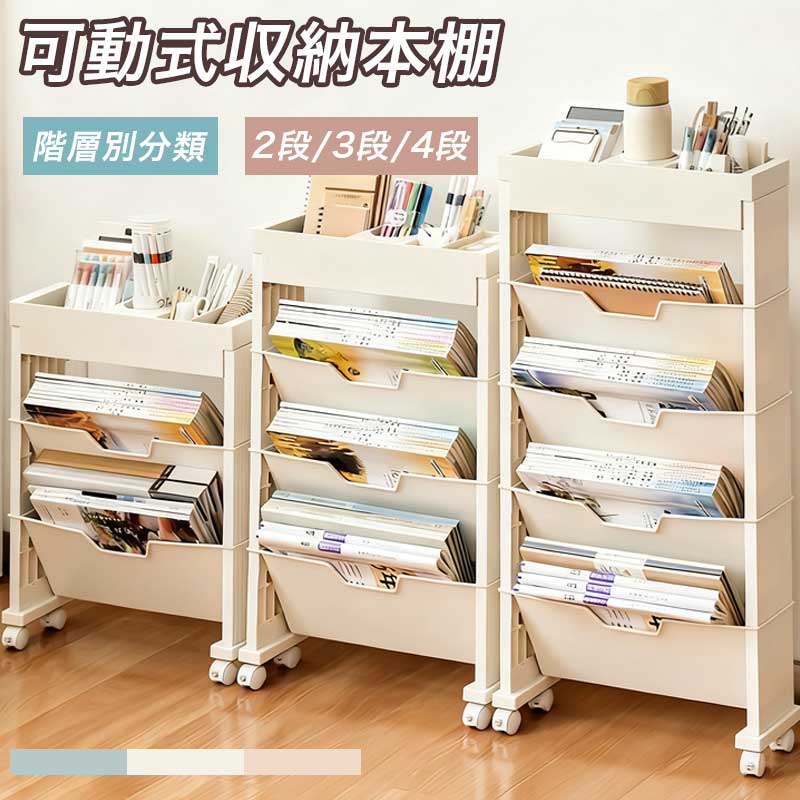 マガジンラック 2 段 / 3 段 / 4 段タイプ 可動式置物ラック キャスター付き デスクサイド本棚 スタン..