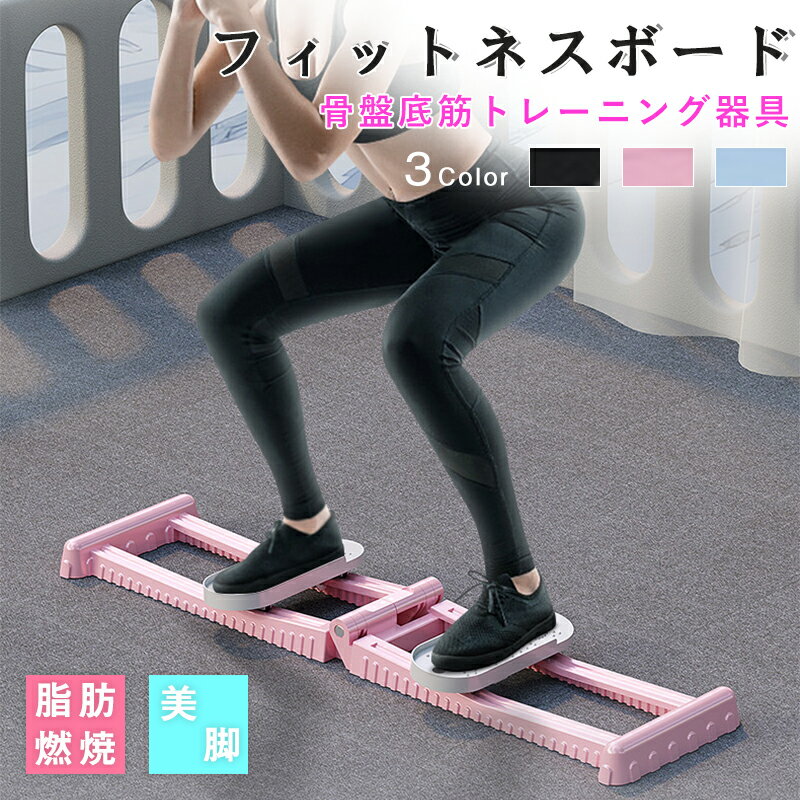 【期間限定!最大500円OFFクーポン】折りたたみ式 レッグトレーニング器具 エクササイズ ダイエット マシン 美脚 ヒップ 太もも 脚 お尻 腹筋 スライダー...