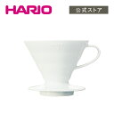 【公式ショップ】HARIO V60透過ドリッパー02セラミックW 趣味 おしゃれ
