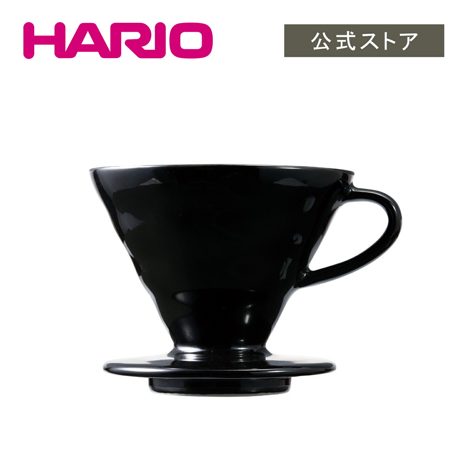 【公式ショップ】HARIO V60透過ドリッパー02・粕谷モデル　HARIO ハリオ コーヒー プロ かっこいい