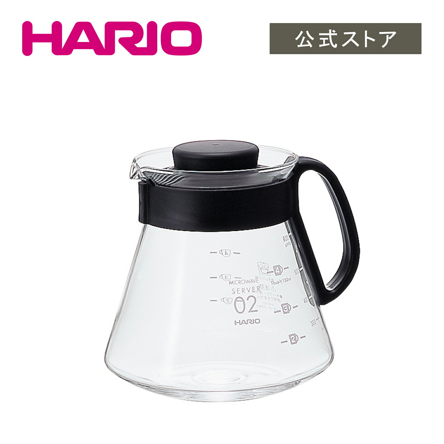 【公式ショップ】HARIO V60レンジサーバー600ブラック