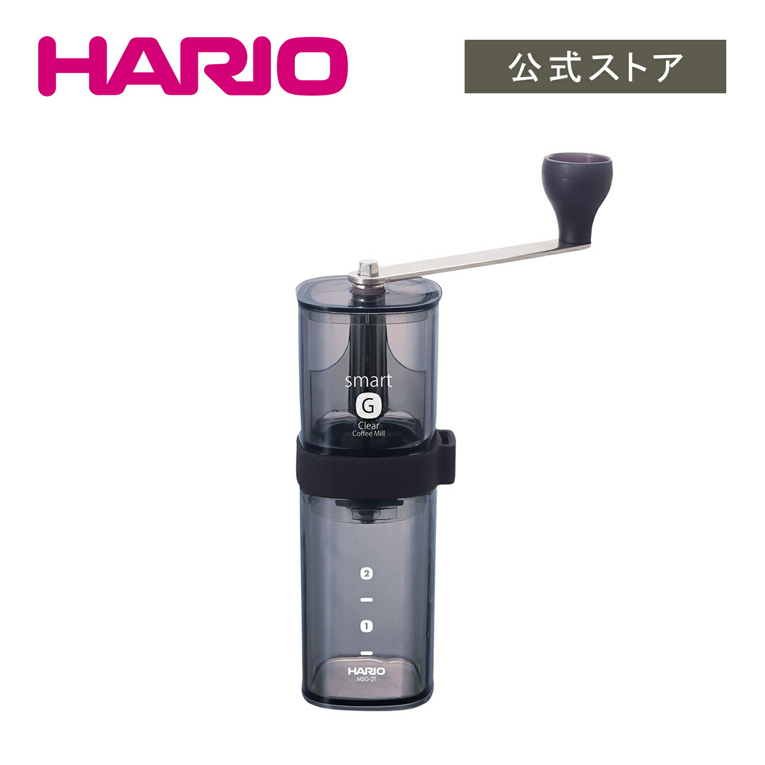 HARIO コーヒーミル・スマートG