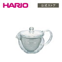 【公式ショップ】HARIO 茶茶急須 丸 300ml　HARIO ハリオ 公式 急須 かわいい ガラス 耐熱ガラス お茶 茶器