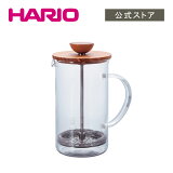 【公式ショップ】HARIO THW-4-OV　ティープレス・ウッド　HARIO ハリオ プレス式 コーヒープレス コーヒー器具 茶器 ティープレス