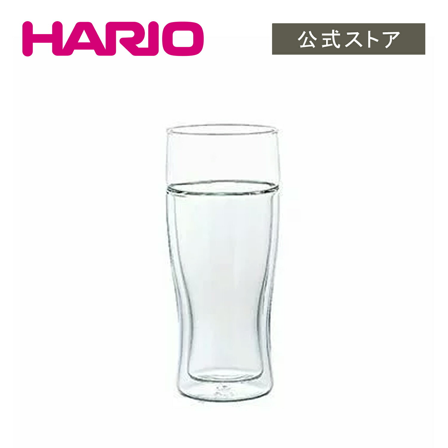 【公式ショップ】HARIO ツインビアグ