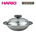 【公式ショップ】HARIO フタがガラスのIH対応ステンレス鍋26雪平