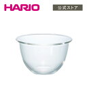 【公式ショップ】HARIO ミキシングボウル・1500