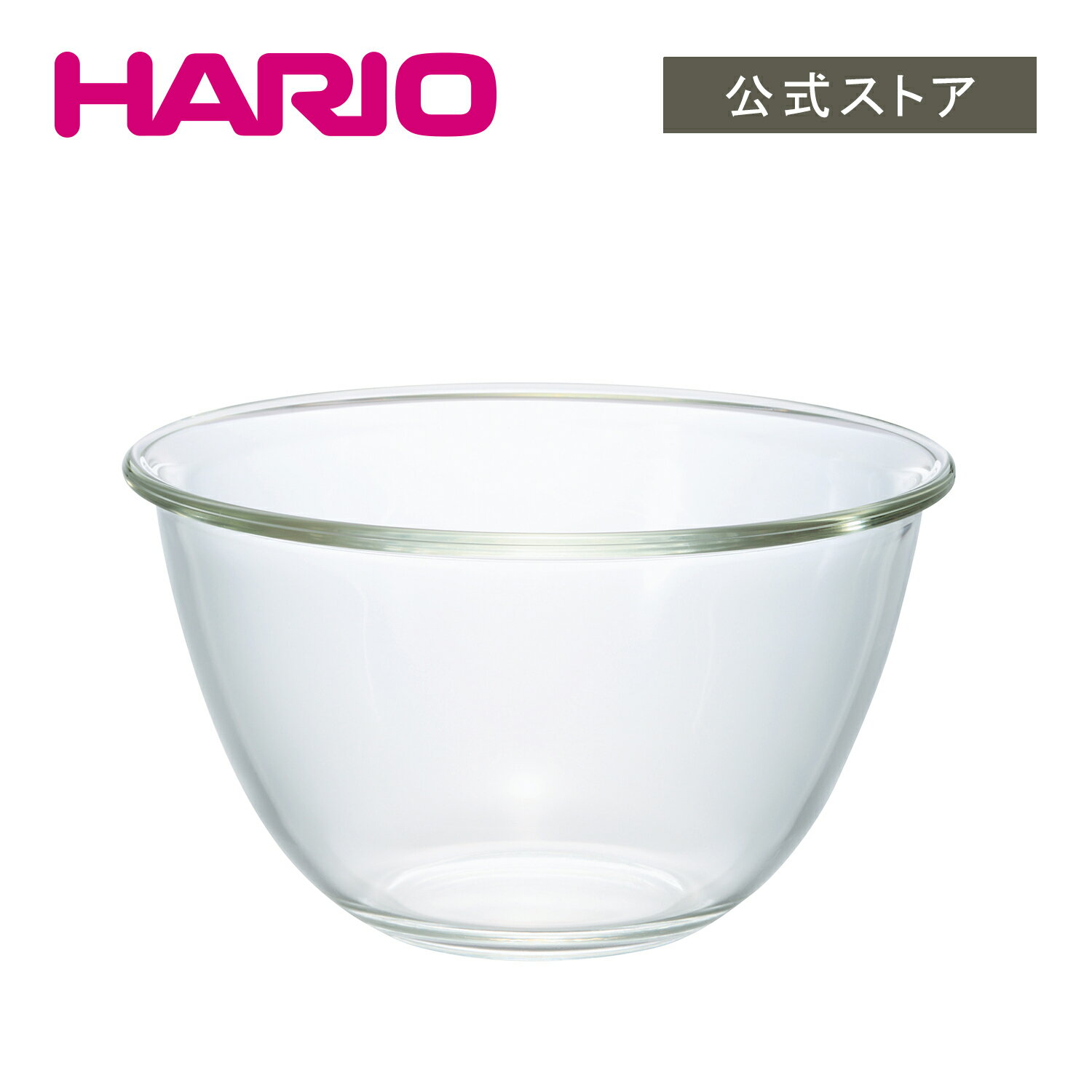 【公式ショップ】HARIO ミキシングボウル・2200 HARIO ハリオ 耐熱ガラス ボウル レンジ可のサムネイル
