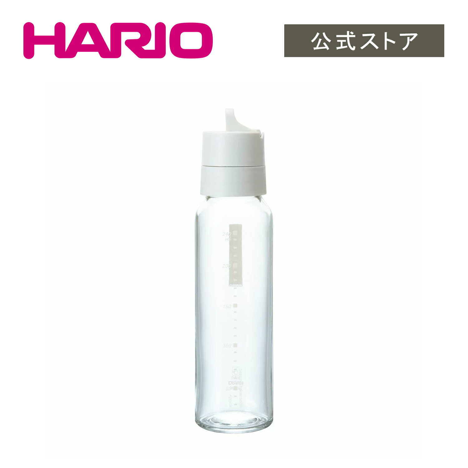 【スーパーセール50％OFF 】【公式ショップ】HARIO ワンタッチドレッシングボトル 240 PGR