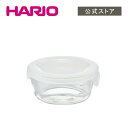 【公式ショップ】HARIO 耐熱ガラス製保存容器・丸300