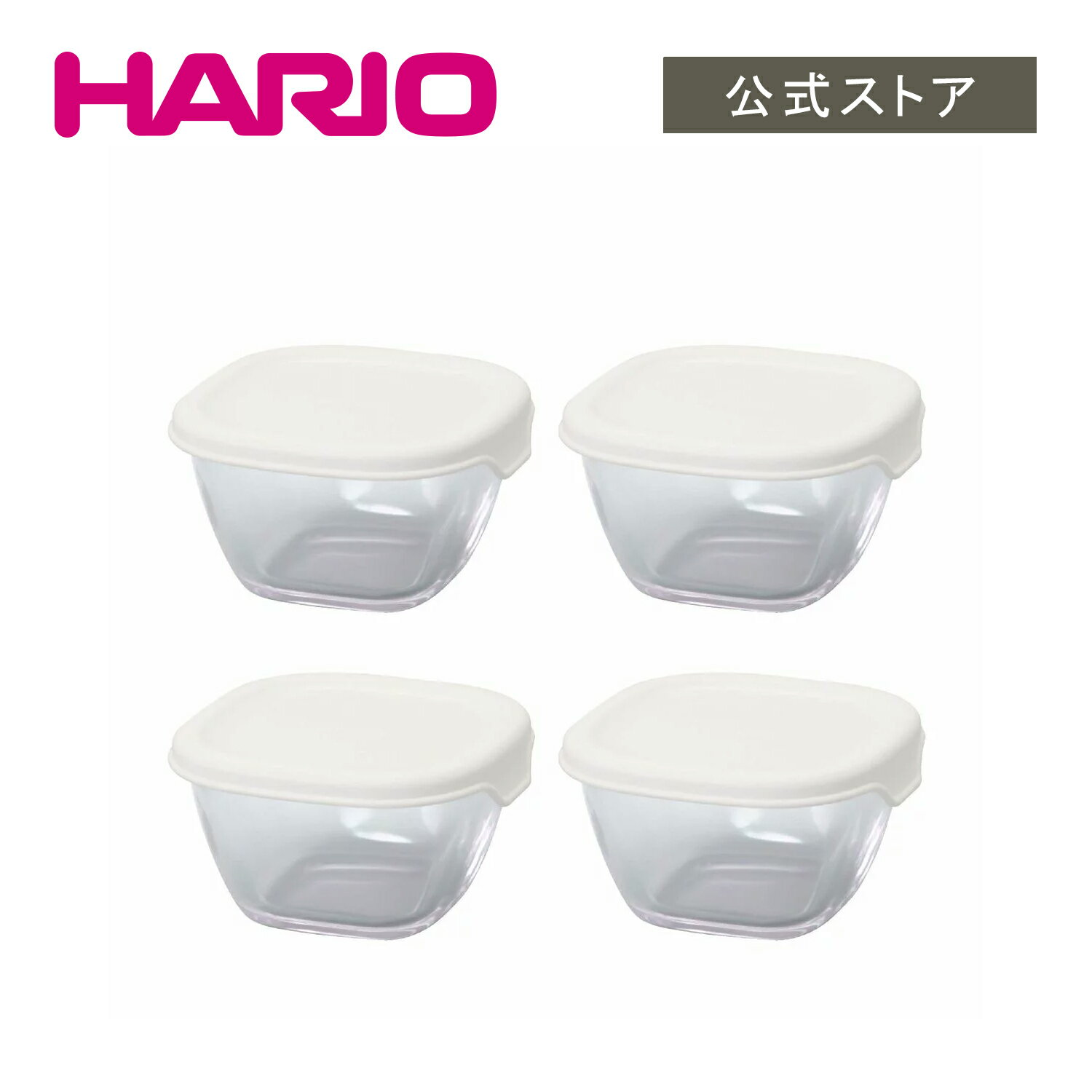 【公式ショップ】HARIO 耐熱ミニ角小鉢4個セット