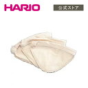 【公式ショップ】HARIO ドリップポット・ウッドネック用ろか布(3枚入)