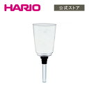 【公式ショップ】HARIO NXA-5 上ボール (ゴムパッキン付)