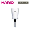 【公式ショップ】HARIO サイフォン・テクニカ 上ボール