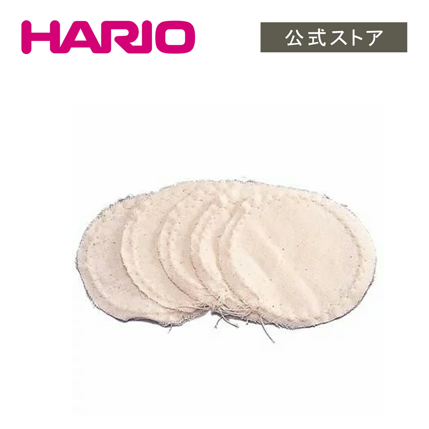 【公式ショップ】HARIO ろか布 5枚入 HARIO ハリオ サイフォン