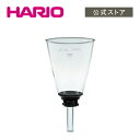 【公式ショップ】HARIO SCA-5 上ボール (ゴムパッキン付)