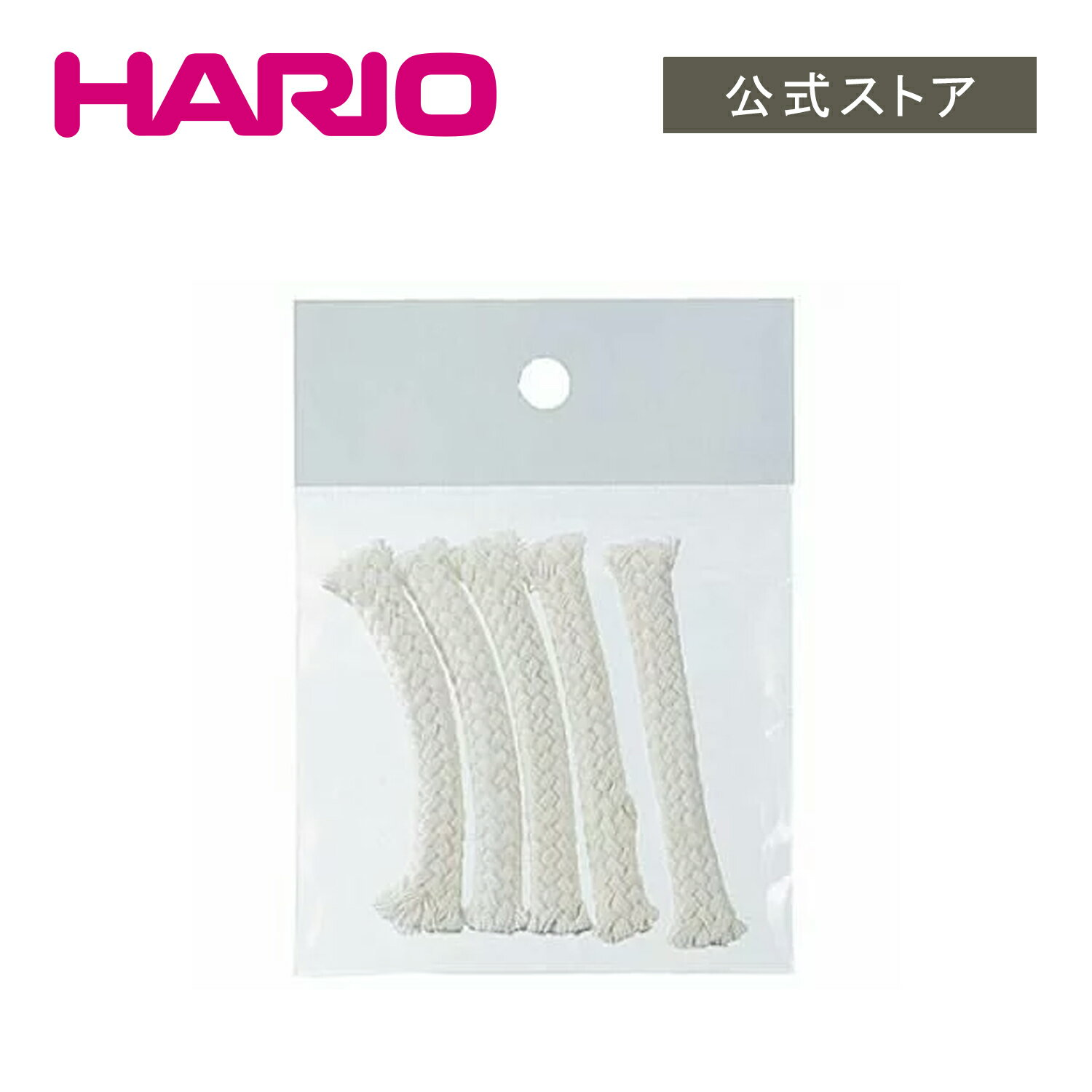 【公式ショップ】HARIO ミニフォン　ミニランプ芯(5本入)