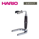 【公式ショップ】HARIO サイフォン・テクニカ スタンド