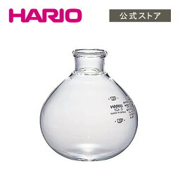 【公式ショップ】HARIO サイフォン・テクニカ　下ボール