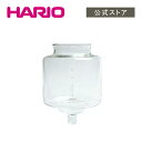 HARIO WDC-6上ボール