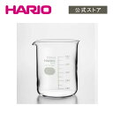 HARIO H32ライフスタイル・ラボ　ビーカー500ml　HARIO ハリオ 実験