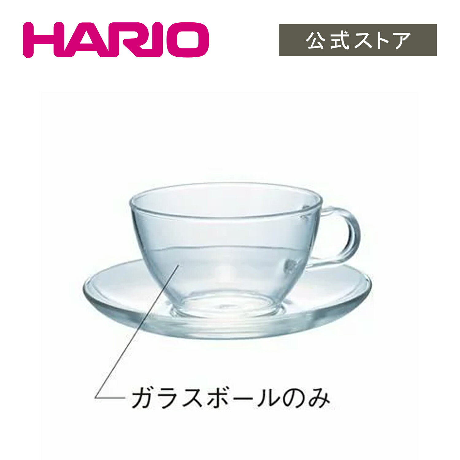 【公式ショップ】HARIO TCS-1Tボール