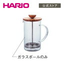 【公式ショップ】HARIO THW-4 スペアボール