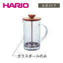 HARIO THW-4 スペアボール