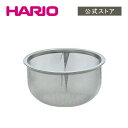 【公式ショップ】HARIO 茶茶急須 ふかみ700ml 茶漉し