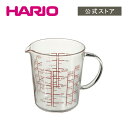 【公式ショップ】HARIO 耐熱ガラス製メジャーカップワイド500