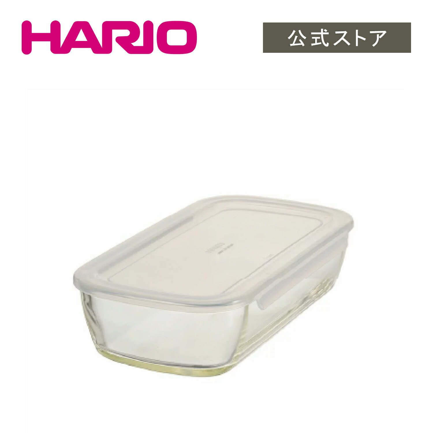【公式ショップ】HARIO 耐熱ガラス製保存容器 角 900