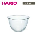 【公式ショップ】HARIO 耐熱ガラス製ボウル1500