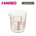 【公式ショップ】HARIO 耐熱ガラス製メジャーカップ 200