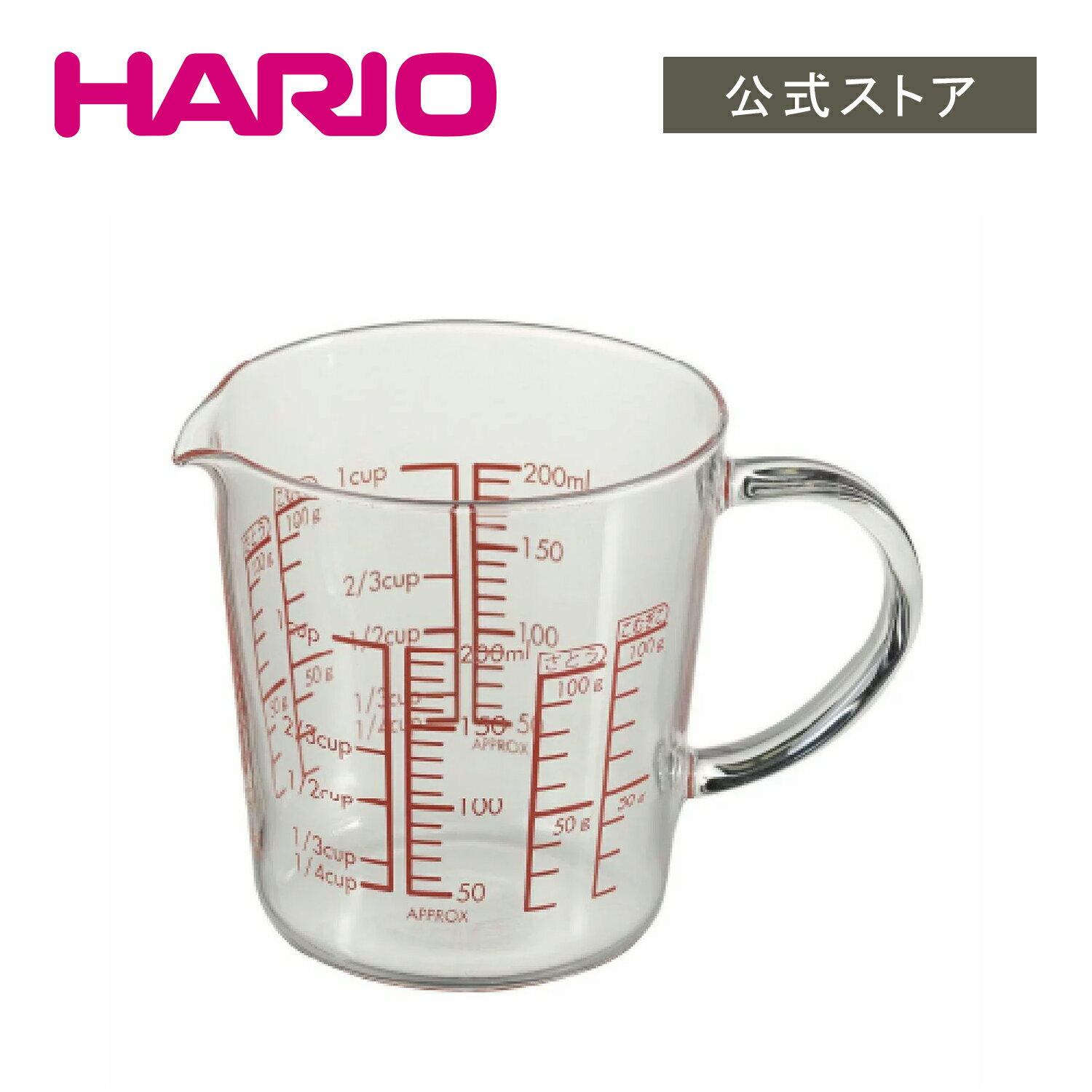 【公式ショップ】HARIO 耐熱ガラス製メジャーカップワイド200