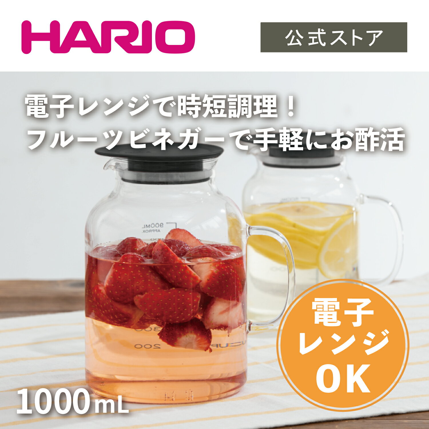 【公式ショップ】HARIO ビネガーズ　フルーツポット1000　HARIO ハリオ 保存容器 ガラス ビネガー 梅酒 梅 容器 果実酒 取っ手付き 梅干し 漬ける 容器 梅酒 瓶