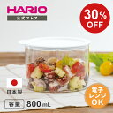 【ハリオの日SALE!30%OFF!】【公式ショップ】HARIO ビネガーズ フードコンテナ HARIO ハリオ 保存容器 ガラス ビネガー 梅酒 梅 容器 果...