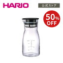 【スーパーSALE!50%OFF】【公式ショップ】HARIO ビネガーズ ドリンクピッチャー HARIO ハリオ ヘルシー ビネガー 梅干し 漬ける 容器 梅酒 瓶